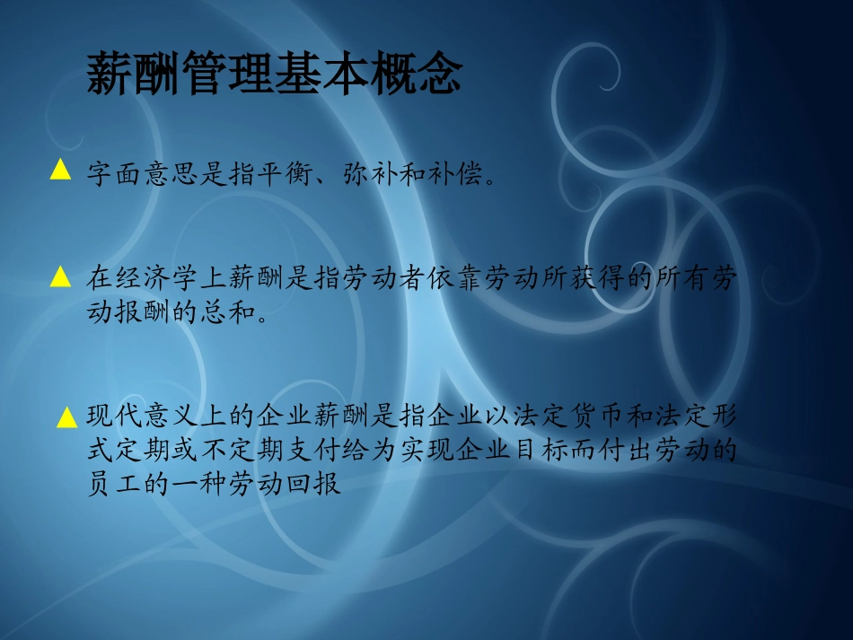 薪酬管理26_第3页