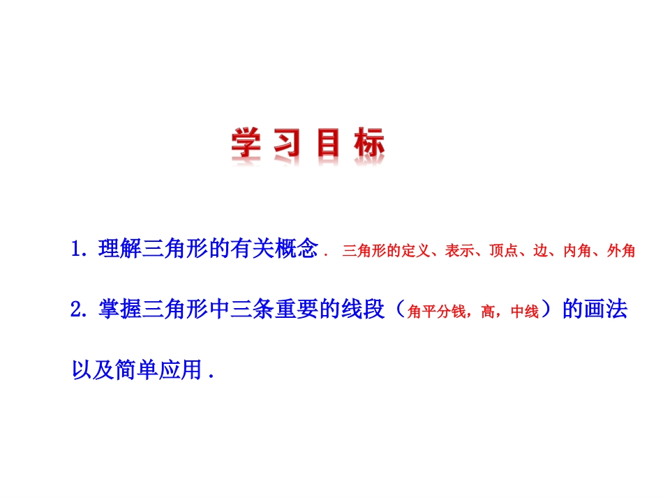911认识三角形_第2页