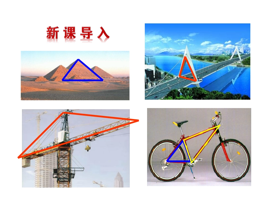 911认识三角形_第3页