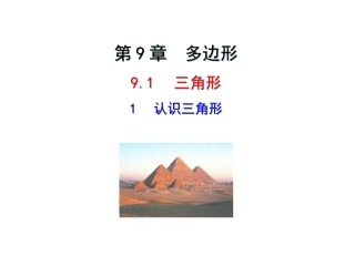 911认识三角形
