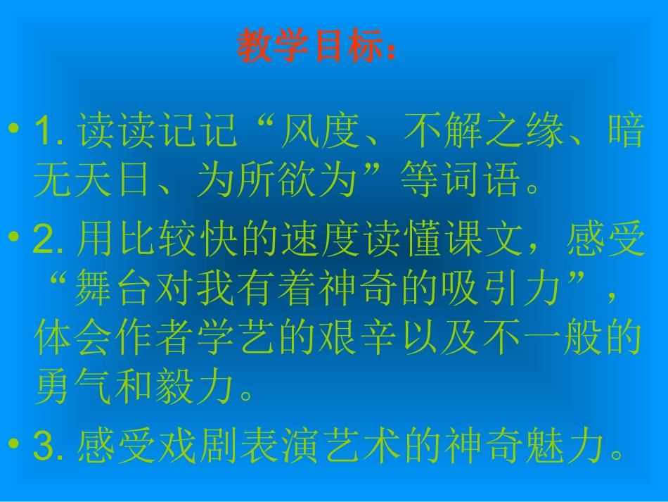 我的舞台 (2)_第2页