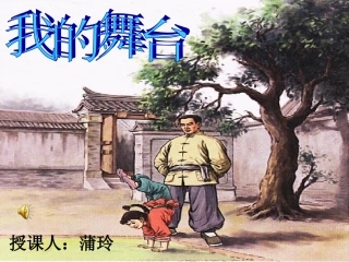 我的舞台 (2)