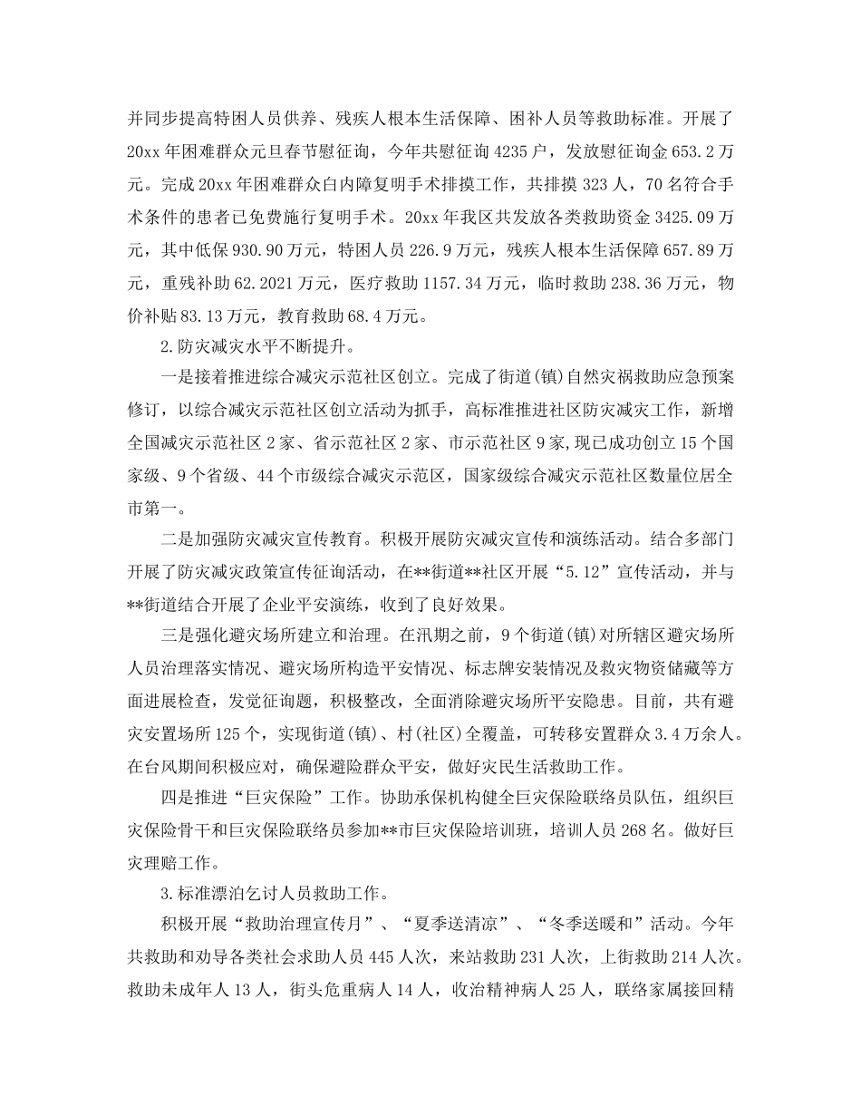 民政局招商引资的工作参考总结【五篇】 _第3页