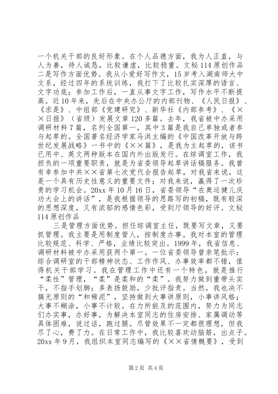 处长竞演讲[竞职演说]_第2页