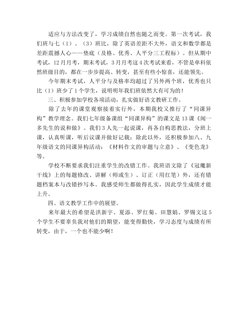 七年级语文教学工作参考总结_0 _第2页
