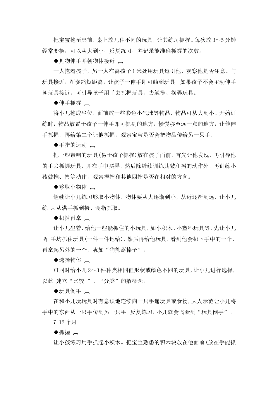 什么是精细动作_第2页