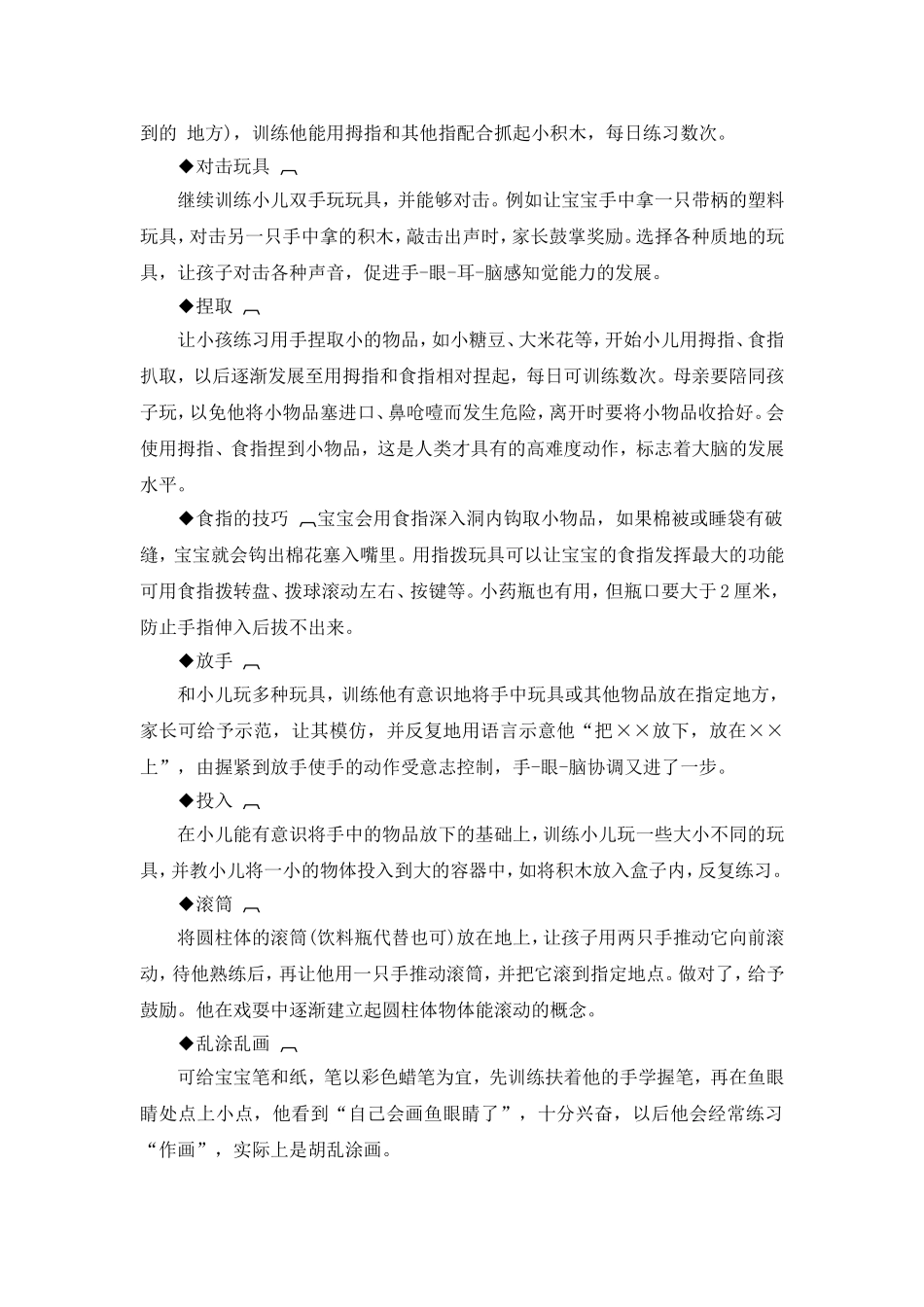 什么是精细动作_第3页