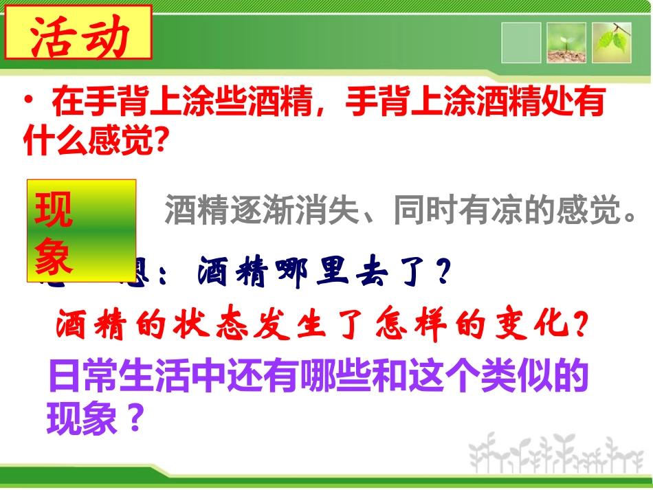 第三节《汽化和液化》_第2页