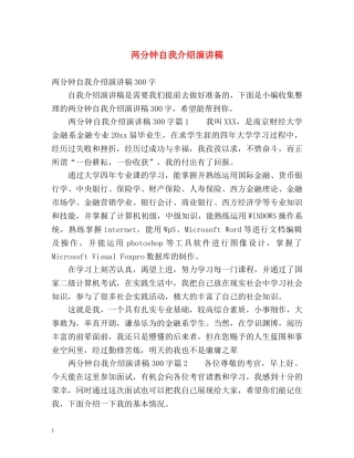 两分钟自我介绍演讲稿 