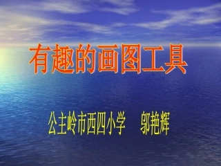 有趣的画图工具