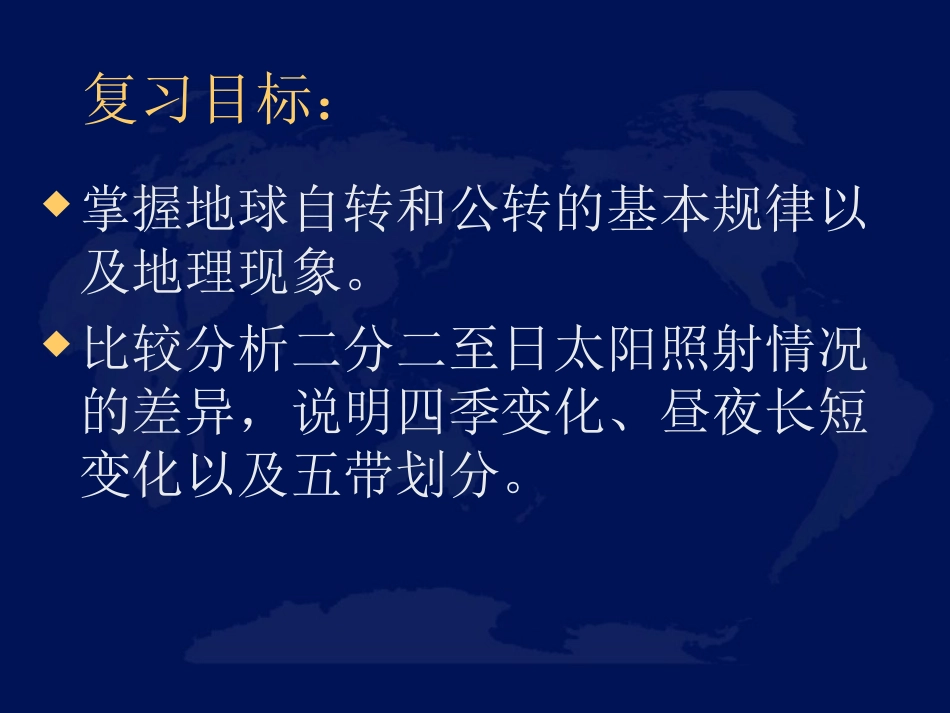 地球的公转运动复习课件_第2页