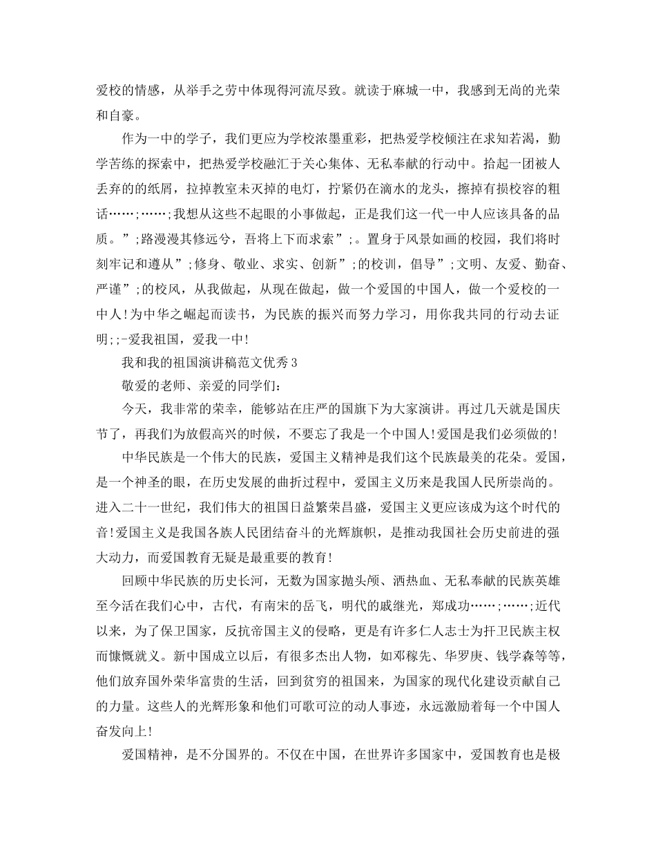 我和我的祖国演讲稿范文优秀 _第3页