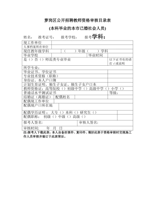 萝岗区公开招聘教师资格审核目录表