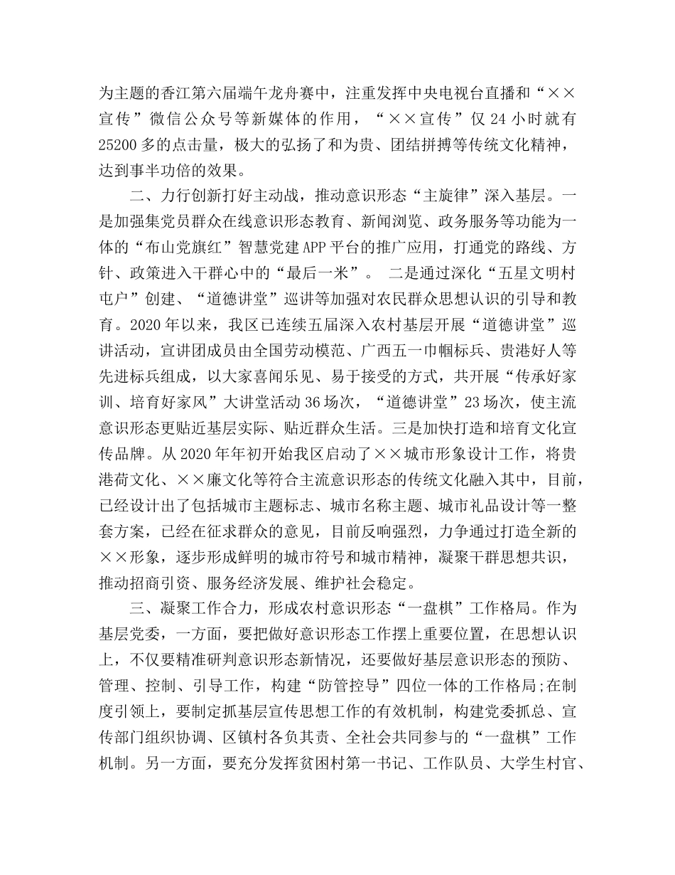 意识形态工作经验交流发言稿2篇 _第2页