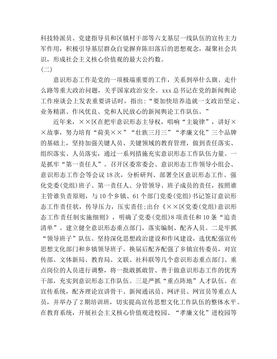 意识形态工作经验交流发言稿2篇 _第3页