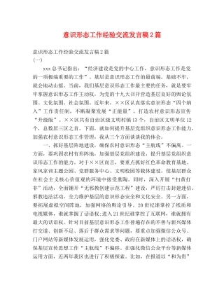 意识形态工作经验交流发言稿2篇 