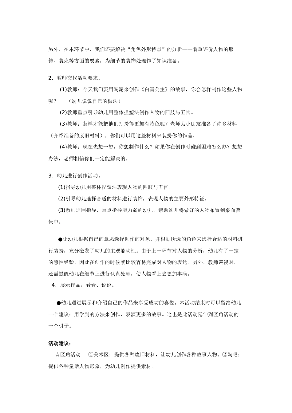 幼儿园陶艺活动_第2页