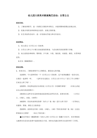 幼儿园陶艺活动