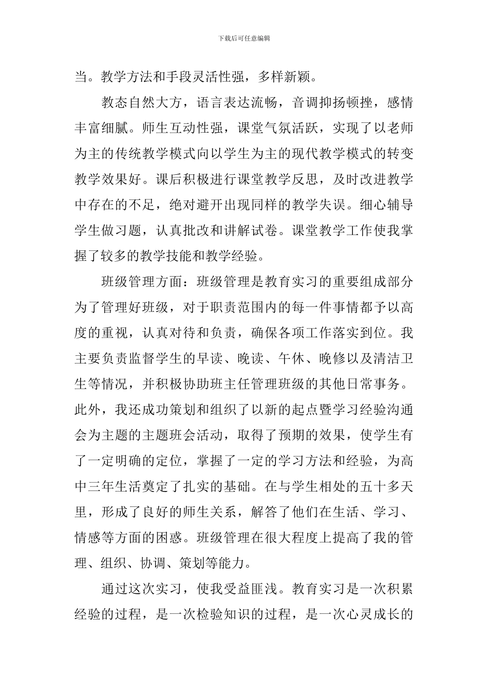 中学教育实习自我鉴定总结_第2页