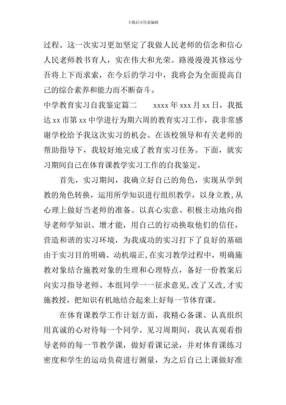 中学教育实习自我鉴定总结_第3页