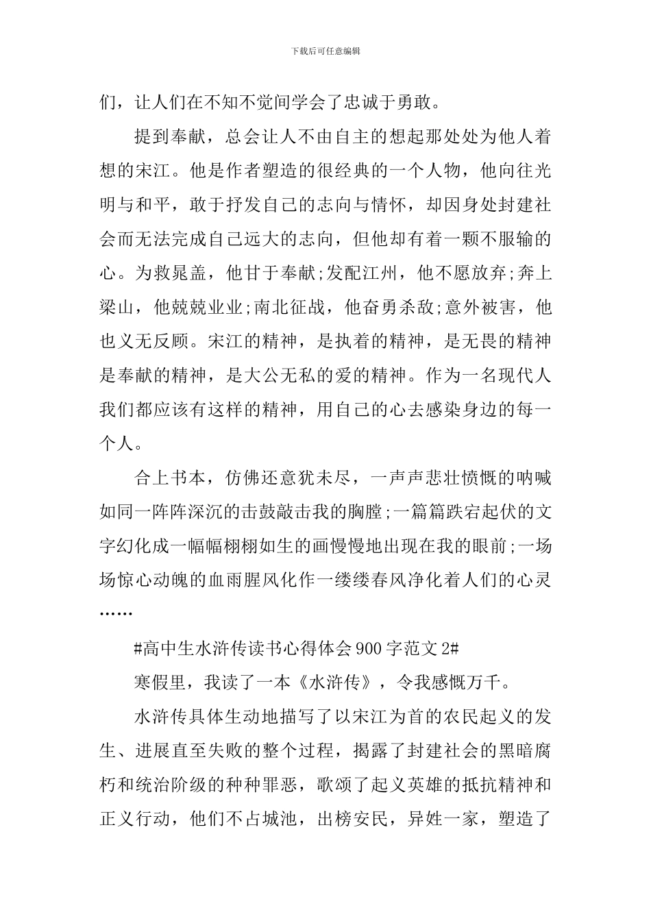 高中生水浒传读书心得体会900字_第2页