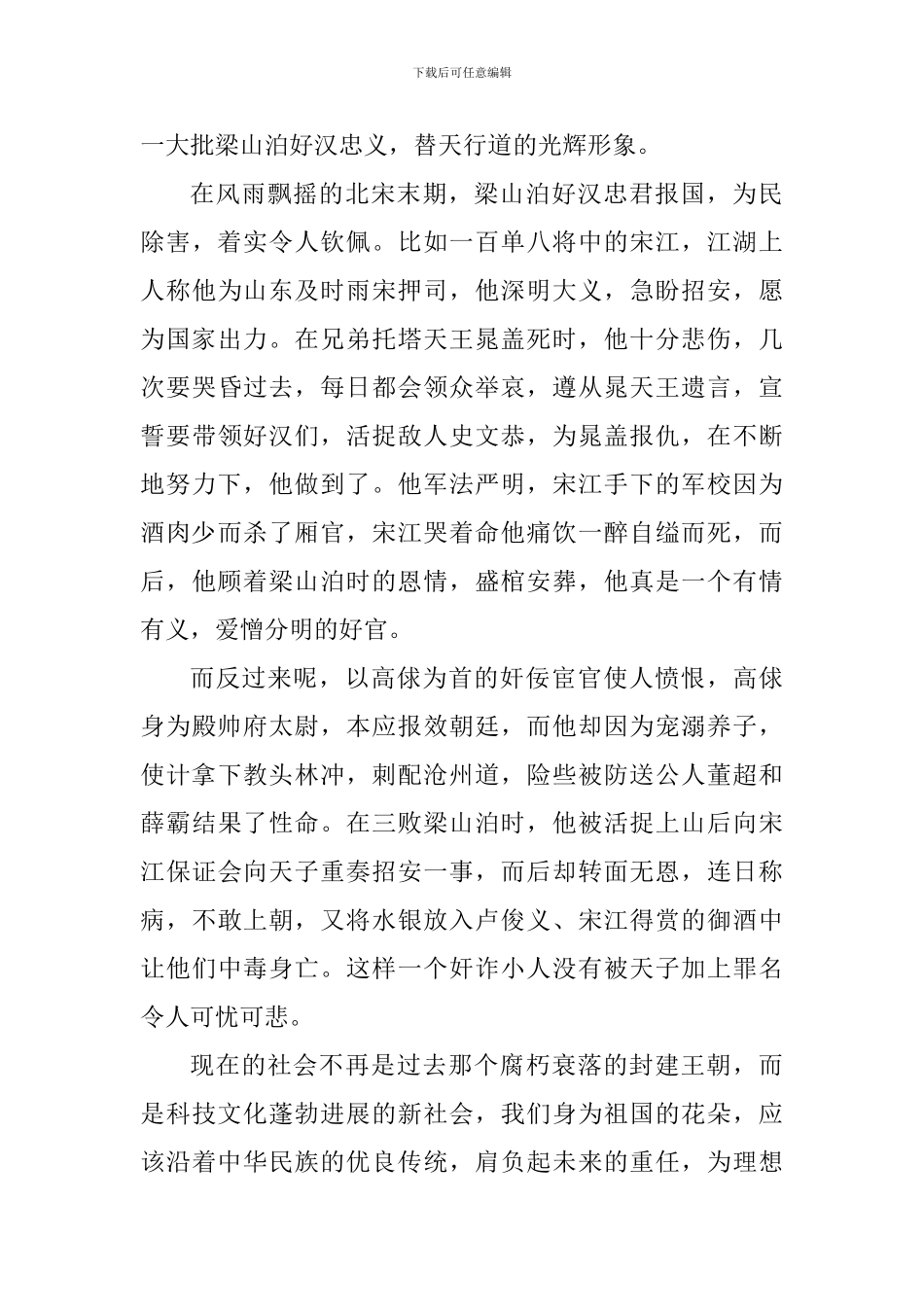 高中生水浒传读书心得体会900字_第3页