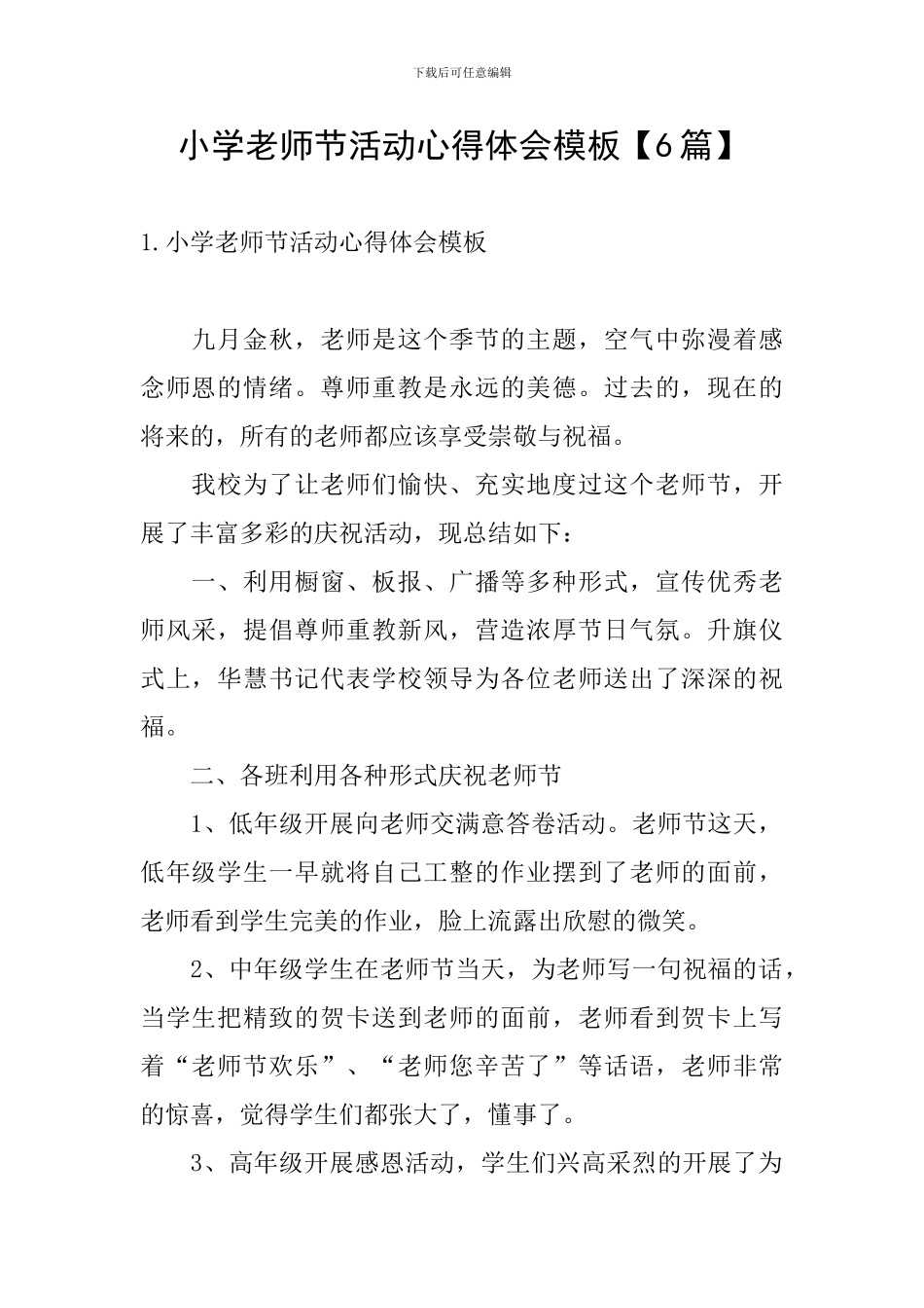 小学教师节活动心得体会模板_第1页