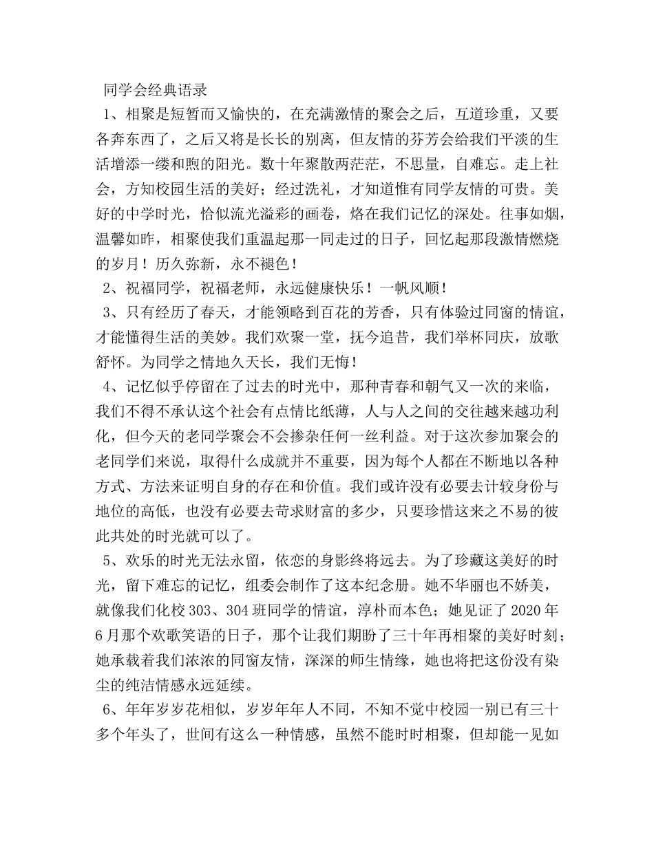 欢迎横幅标语 _第2页