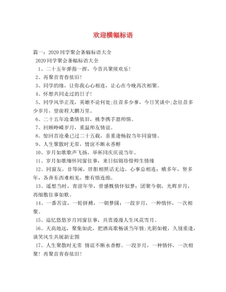 欢迎横幅标语 