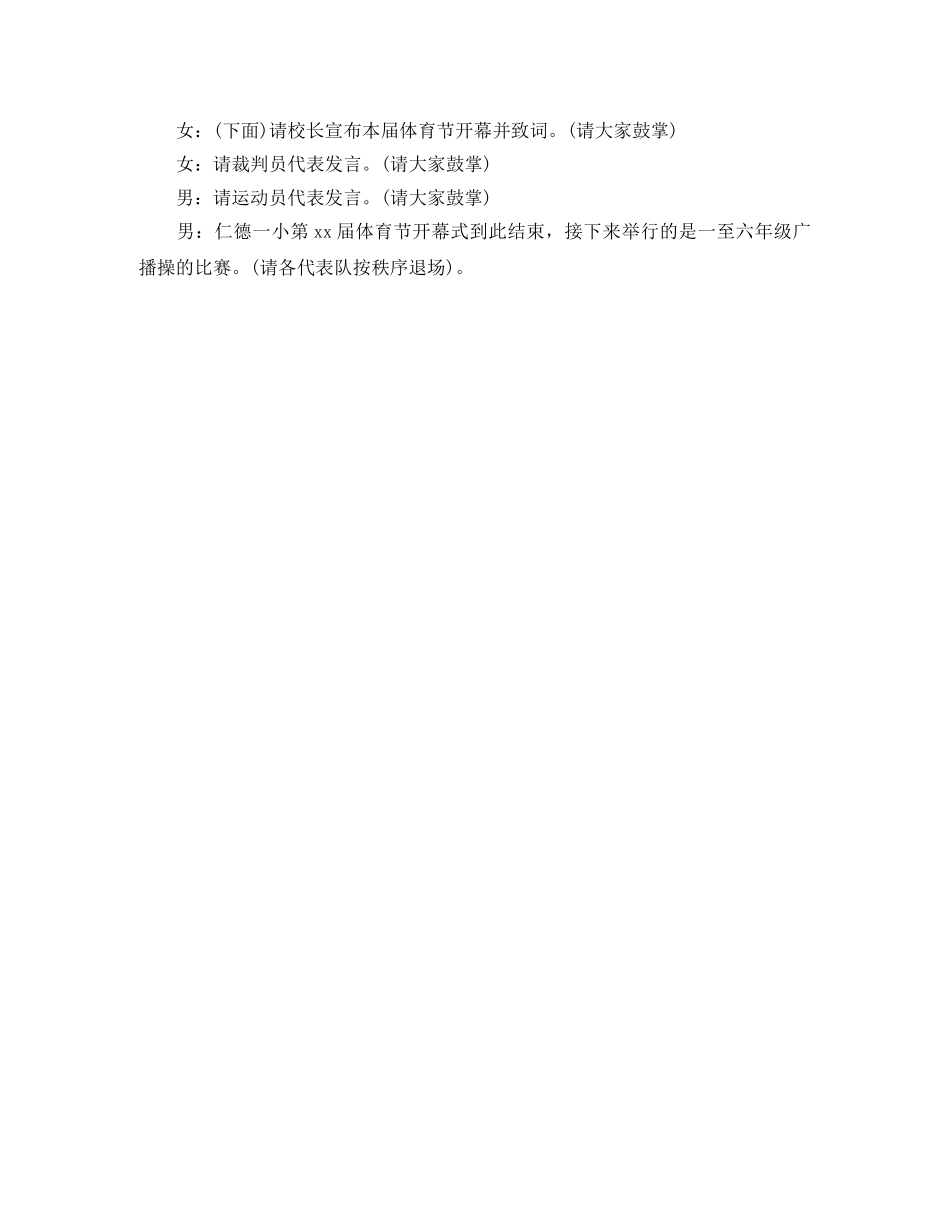 节目模拟主持稿 _第3页