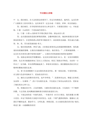 节目模拟主持稿 