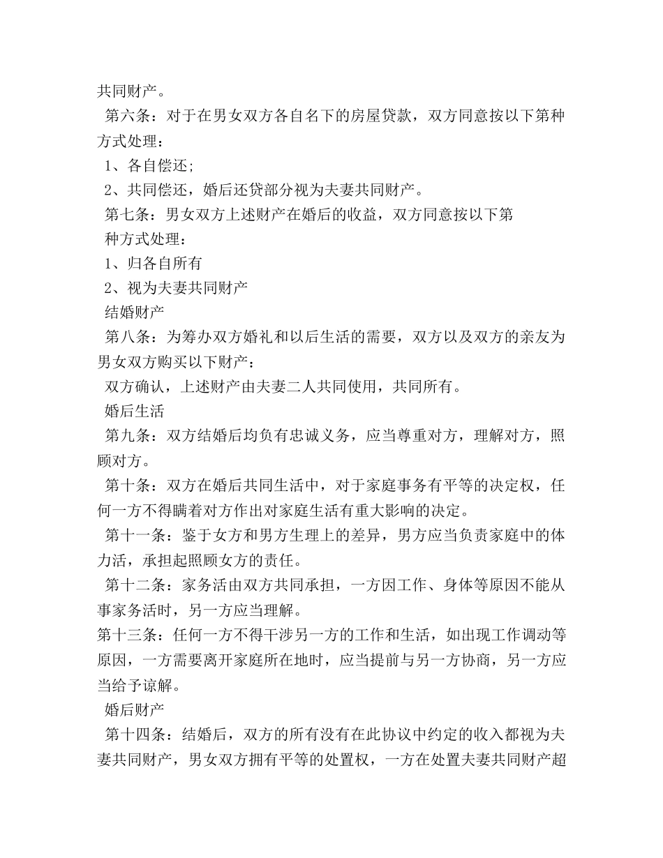 婚前协议书范本 _第2页