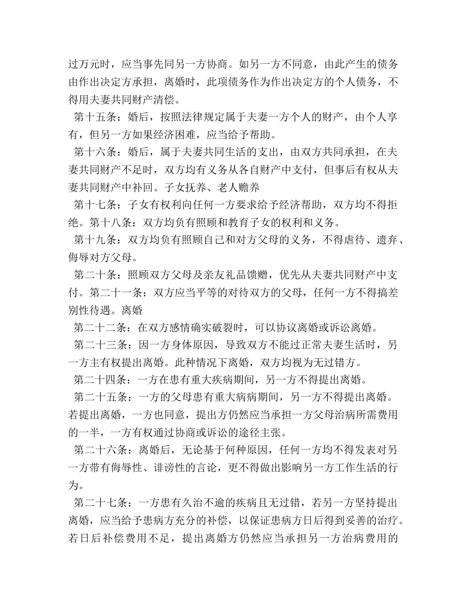 婚前协议书范本 _第3页