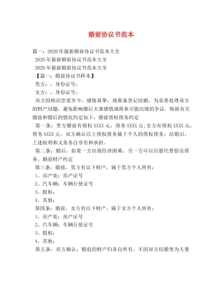 婚前协议书范本 