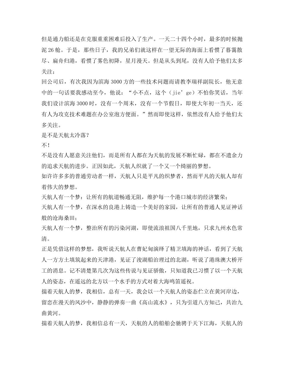天航之梦---第二届天航文化艺术节演讲稿 _第2页
