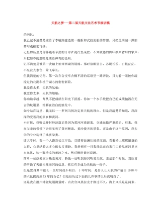 天航之梦---第二届天航文化艺术节演讲稿 