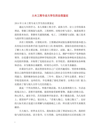 土木工程专业大学生的自我鉴定 