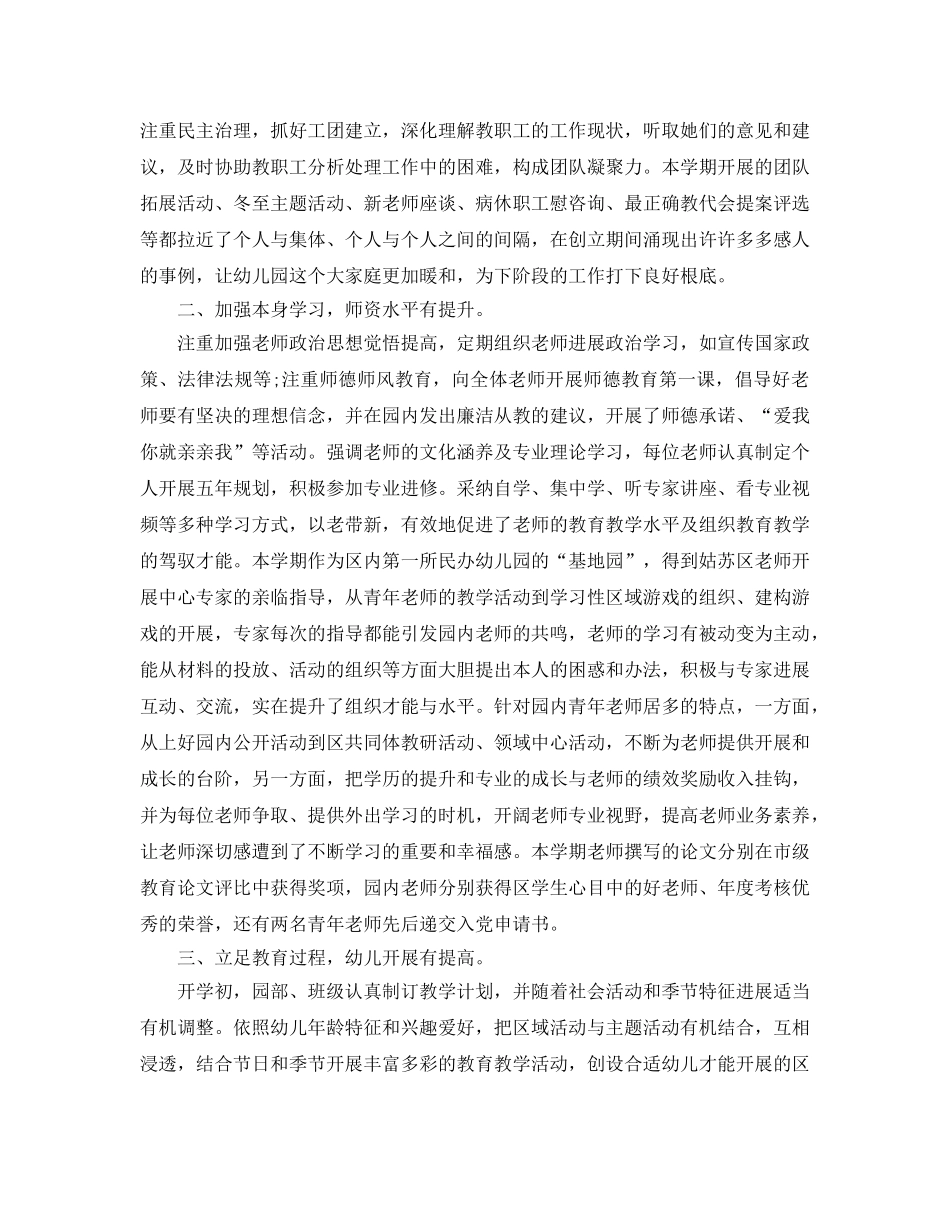 教学工作参考总结-2024年幼儿园第二学期工作参考总结 _第2页