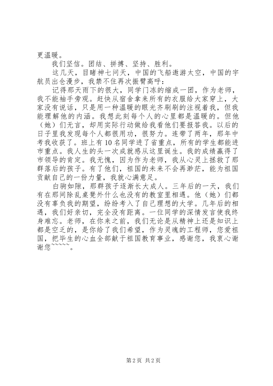 高中中华魂演讲稿范文_第2页