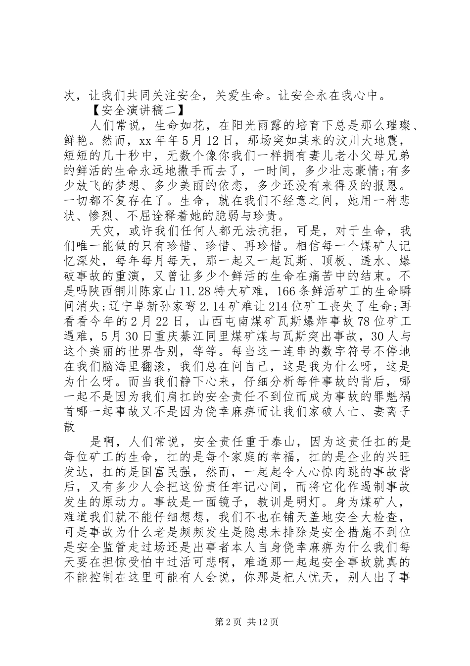 安全演讲稿范文优秀篇_第2页
