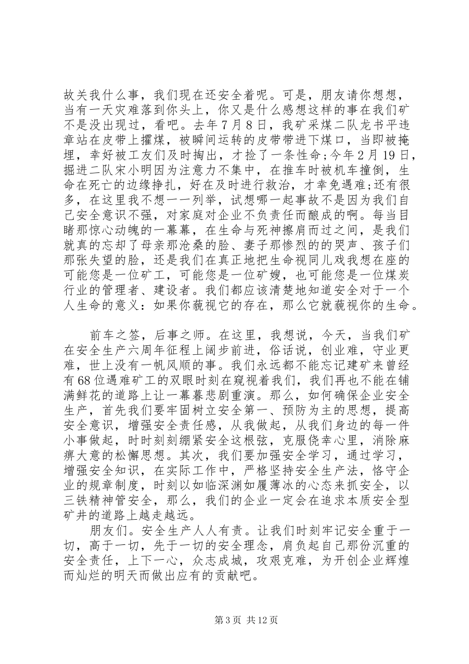 安全演讲稿范文优秀篇_第3页