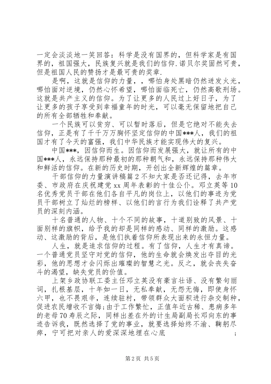 干部信仰的力量演讲_第2页