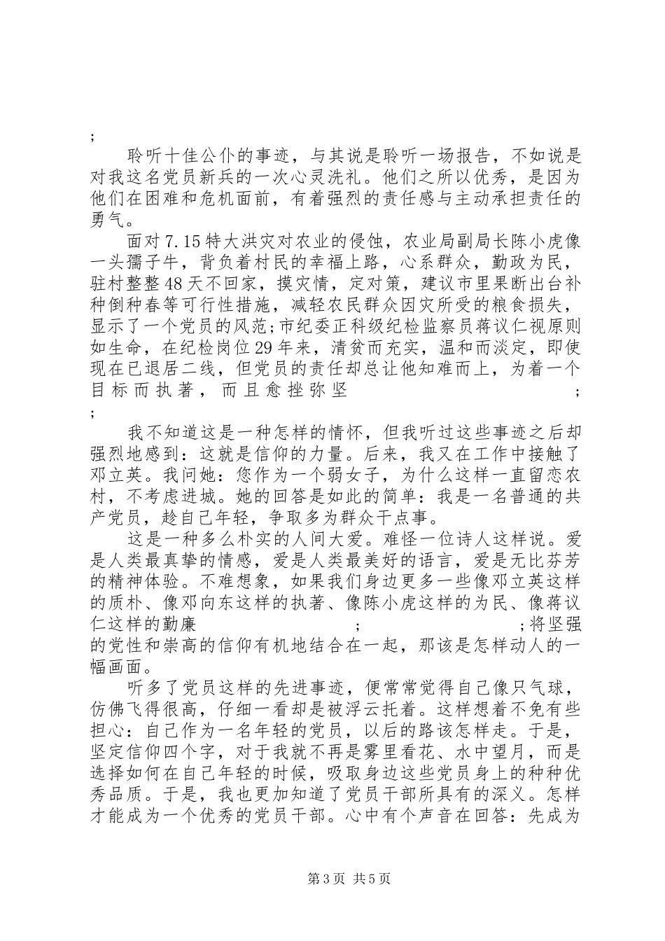 干部信仰的力量演讲_第3页