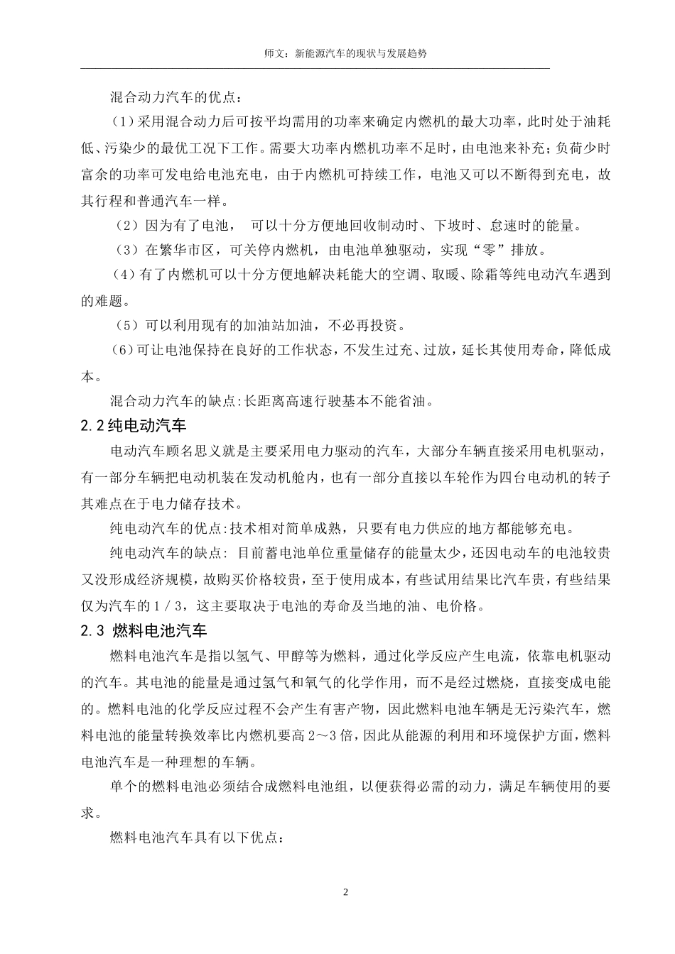 论文新能源汽车的现状与发展趋势[1]_第3页