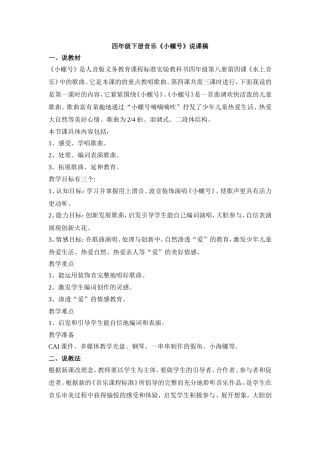《小螺号》说课稿