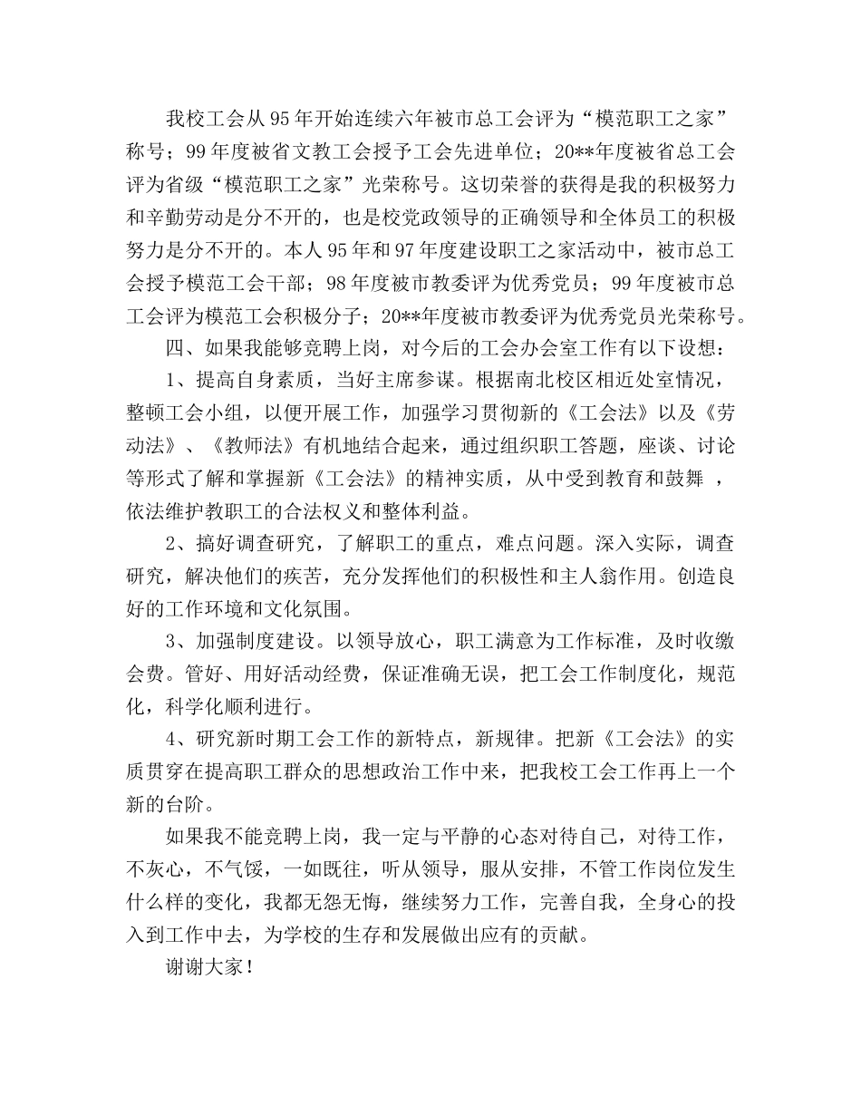 工会办公室竞聘演讲范文 _第2页