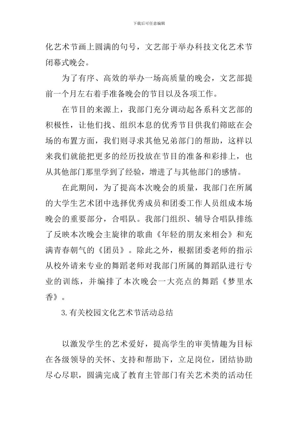有关校园文化艺术节活动总结_第3页