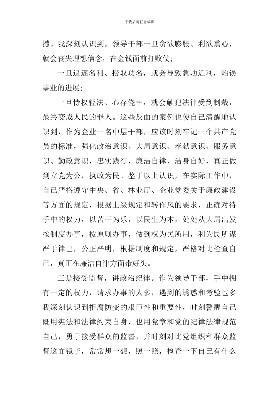 党员学习党风廉政建设个人感悟5篇_第2页