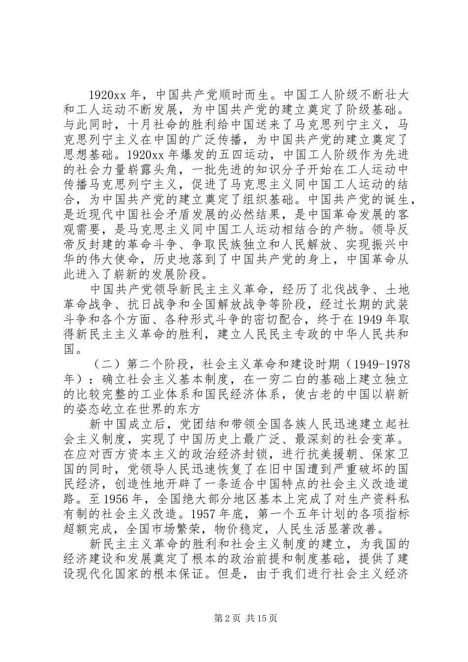 回顾党的95光辉历程讲演范文_第2页