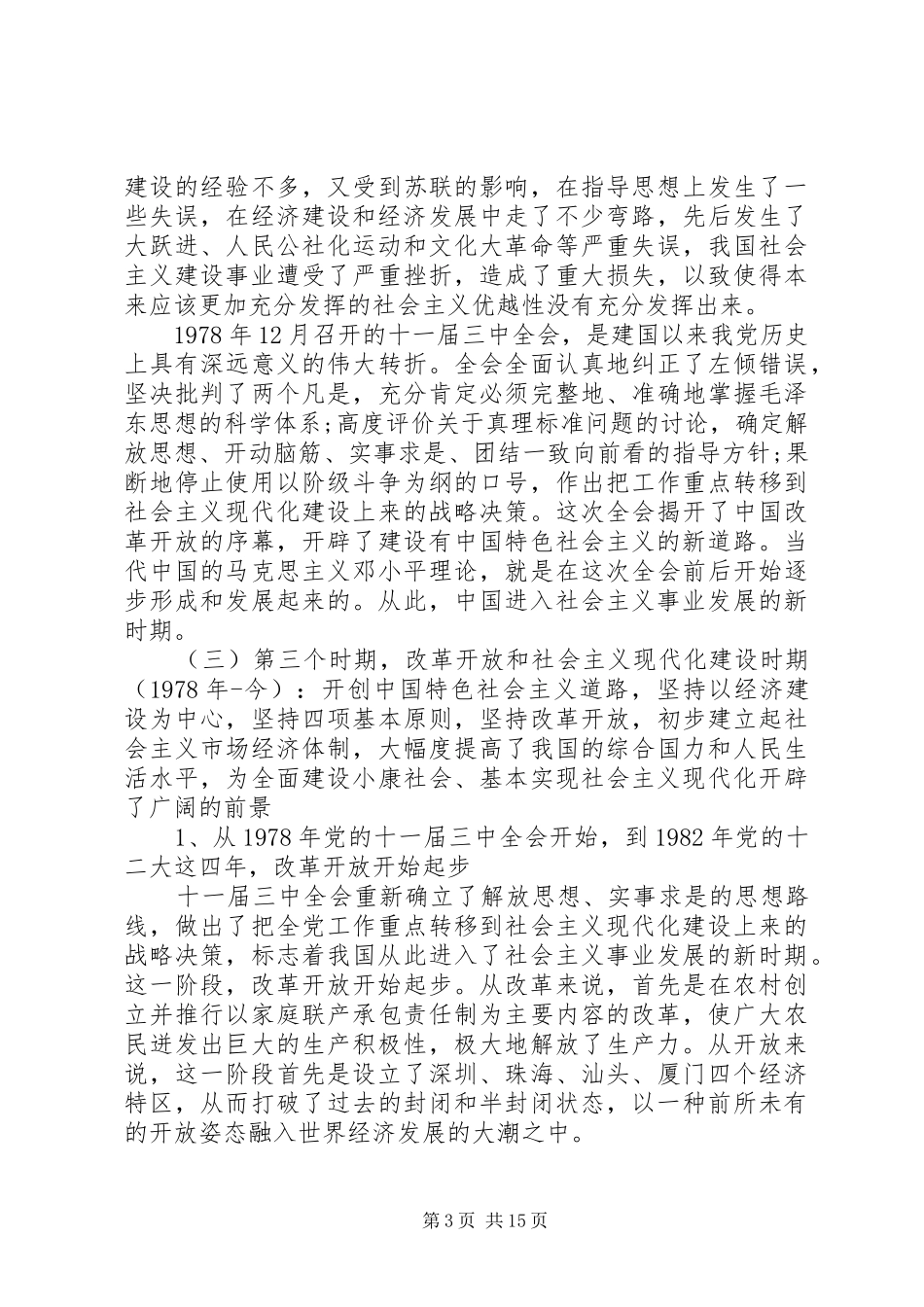 回顾党的95光辉历程讲演范文_第3页